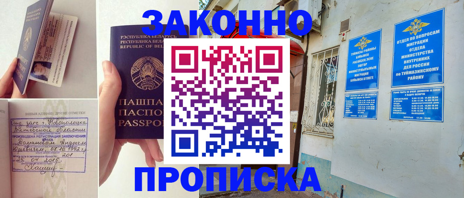 временная регистрация купить в Узловой