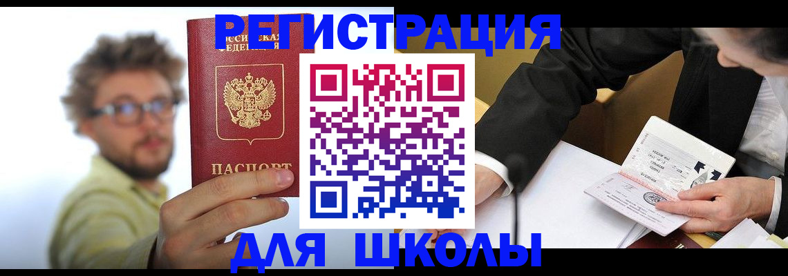 прописка для работы в Узловой