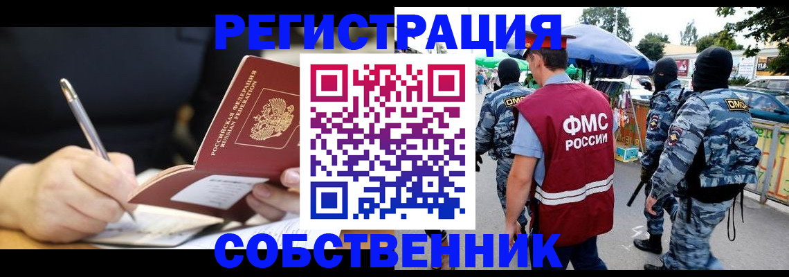 прописка в квартире в Узловой